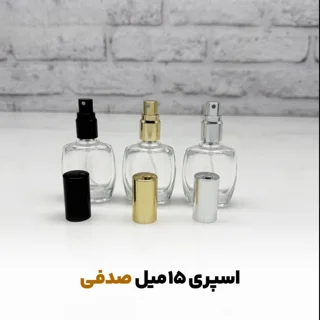 شیشه اسپری 15 میل مدل صدفی